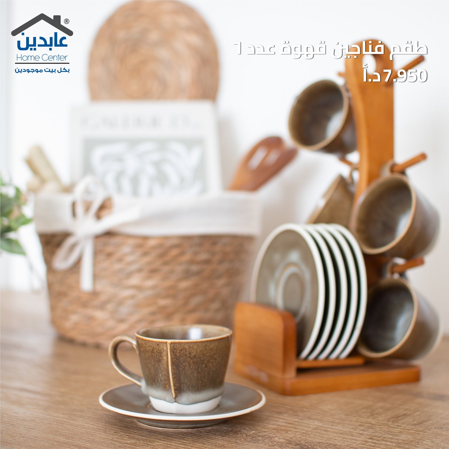 طقم فناجين قهوة