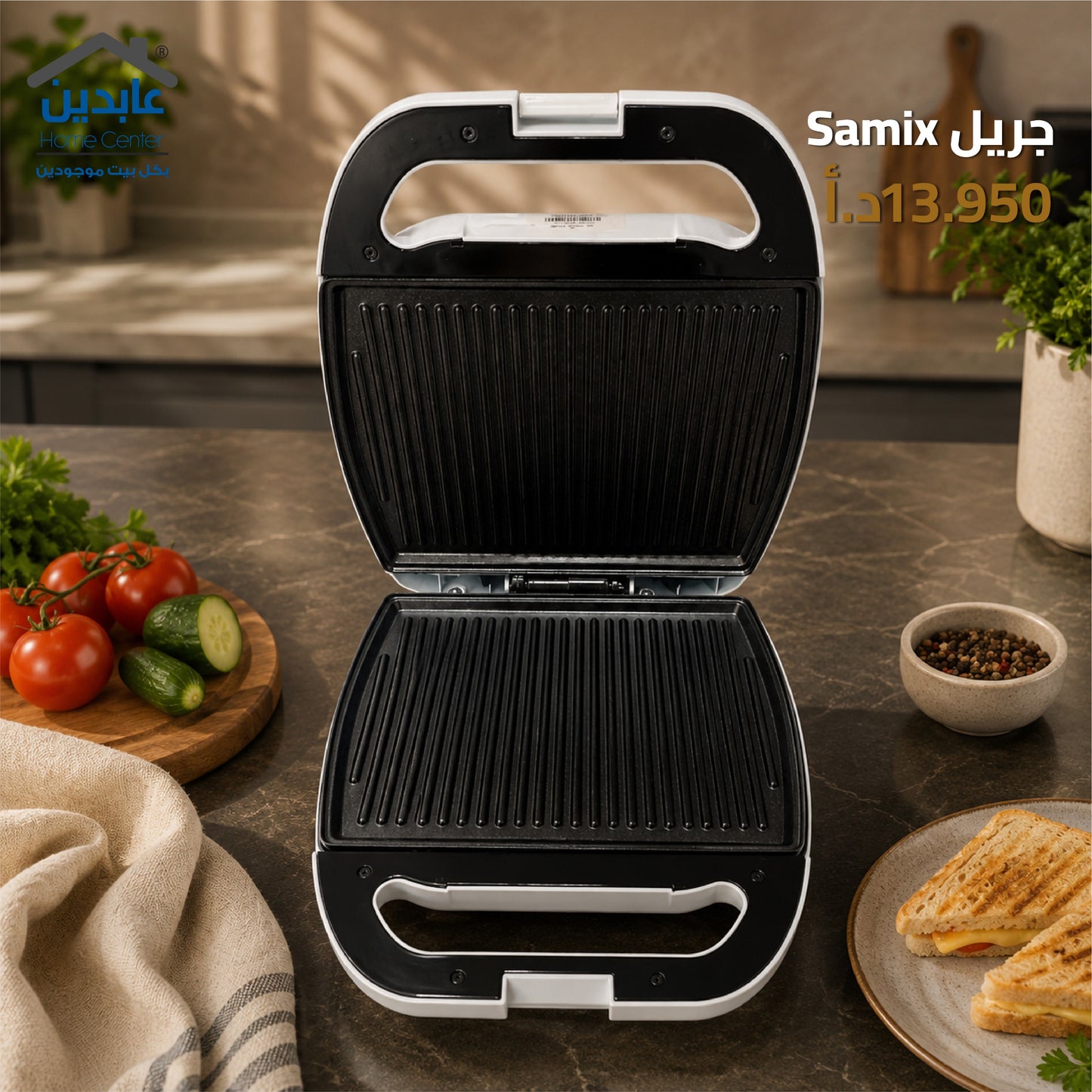 جريل كهرباء SAMIX