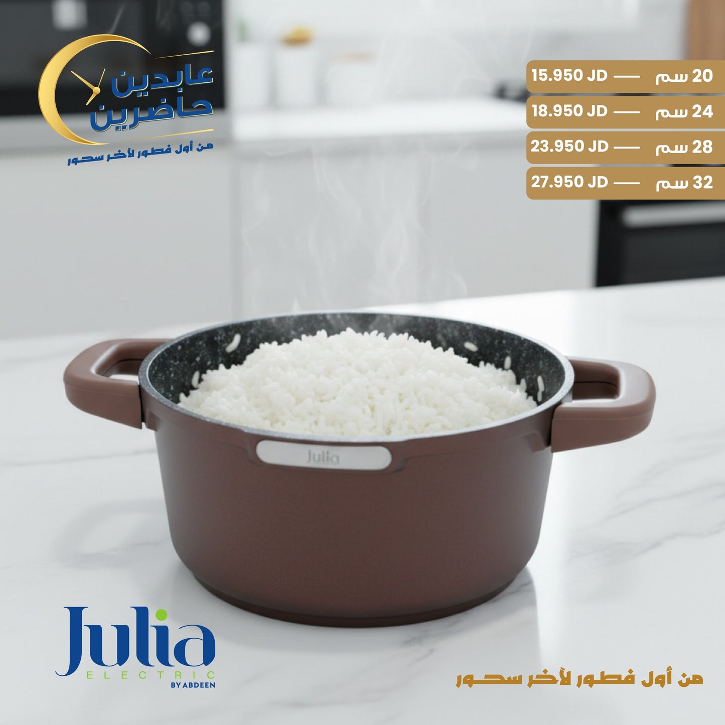 طنجرة جرانيت JULIA