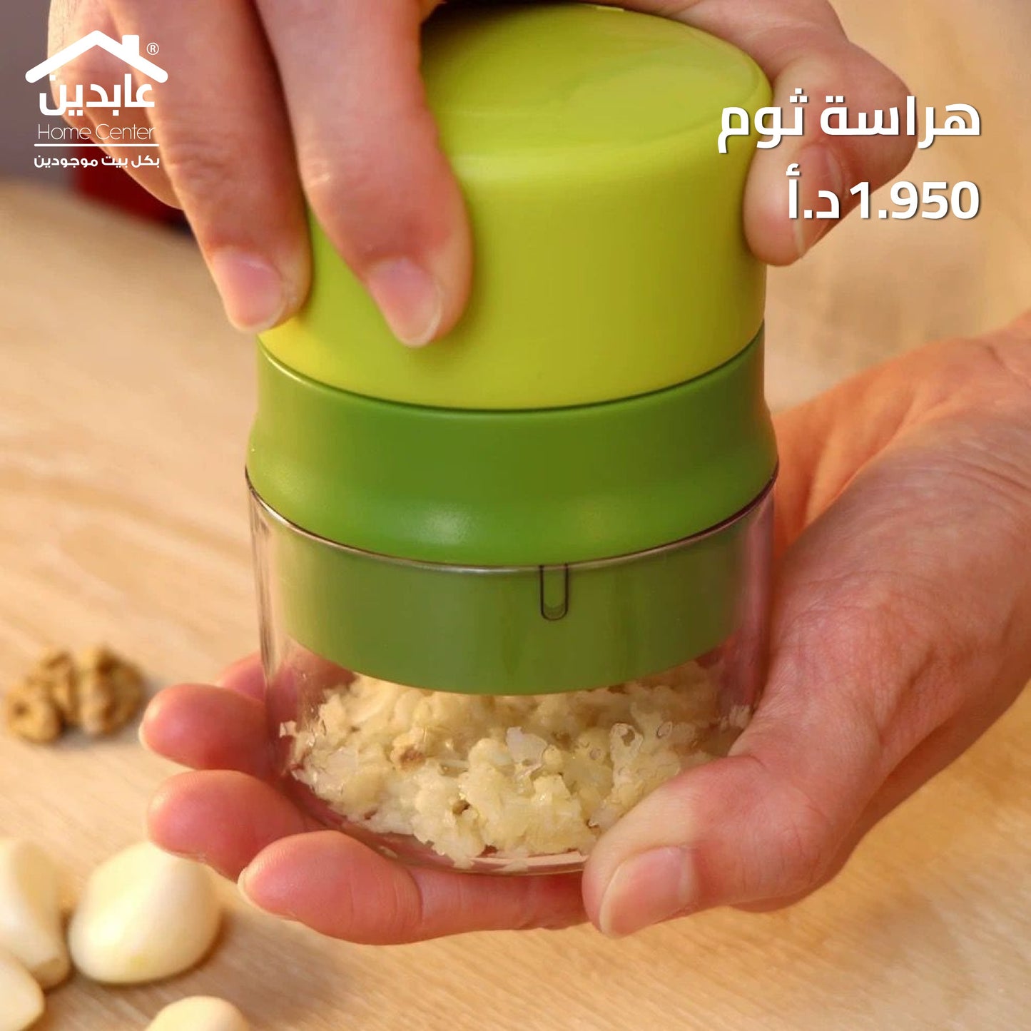 هراسة ثوم