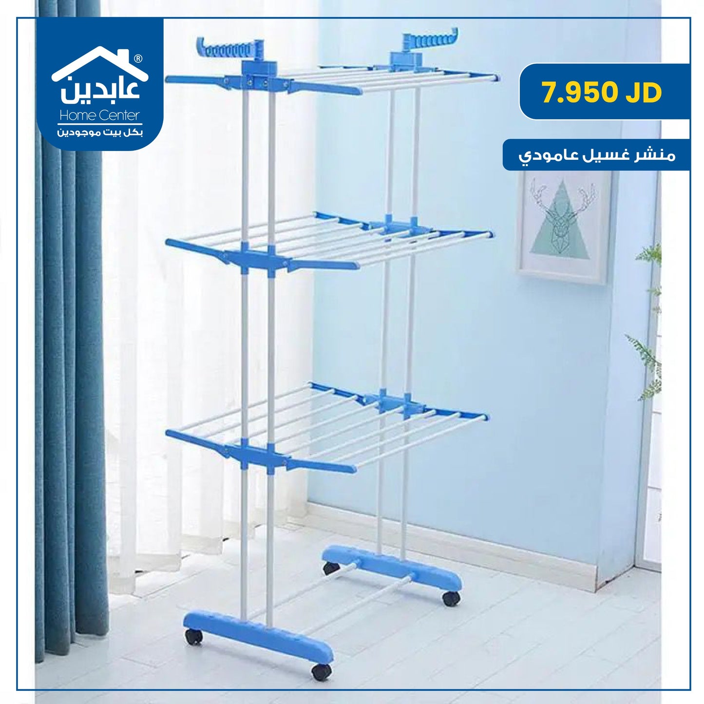 Vertical clothesline