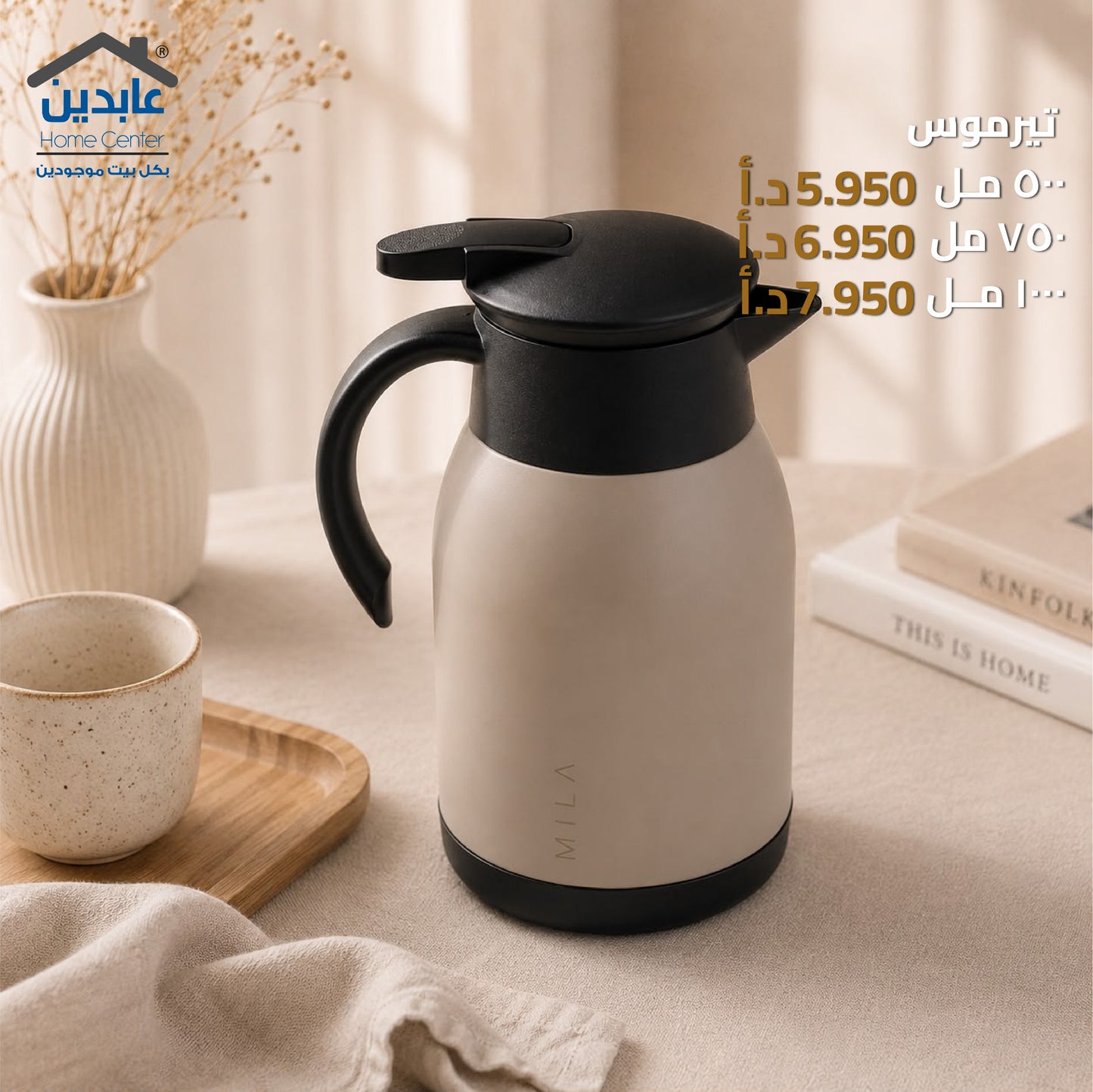 تيرموس صغير