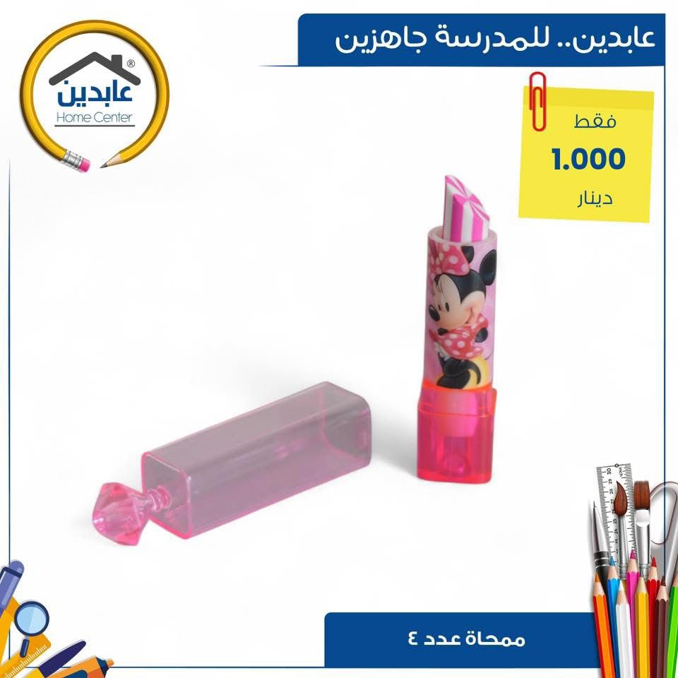 ممحاة