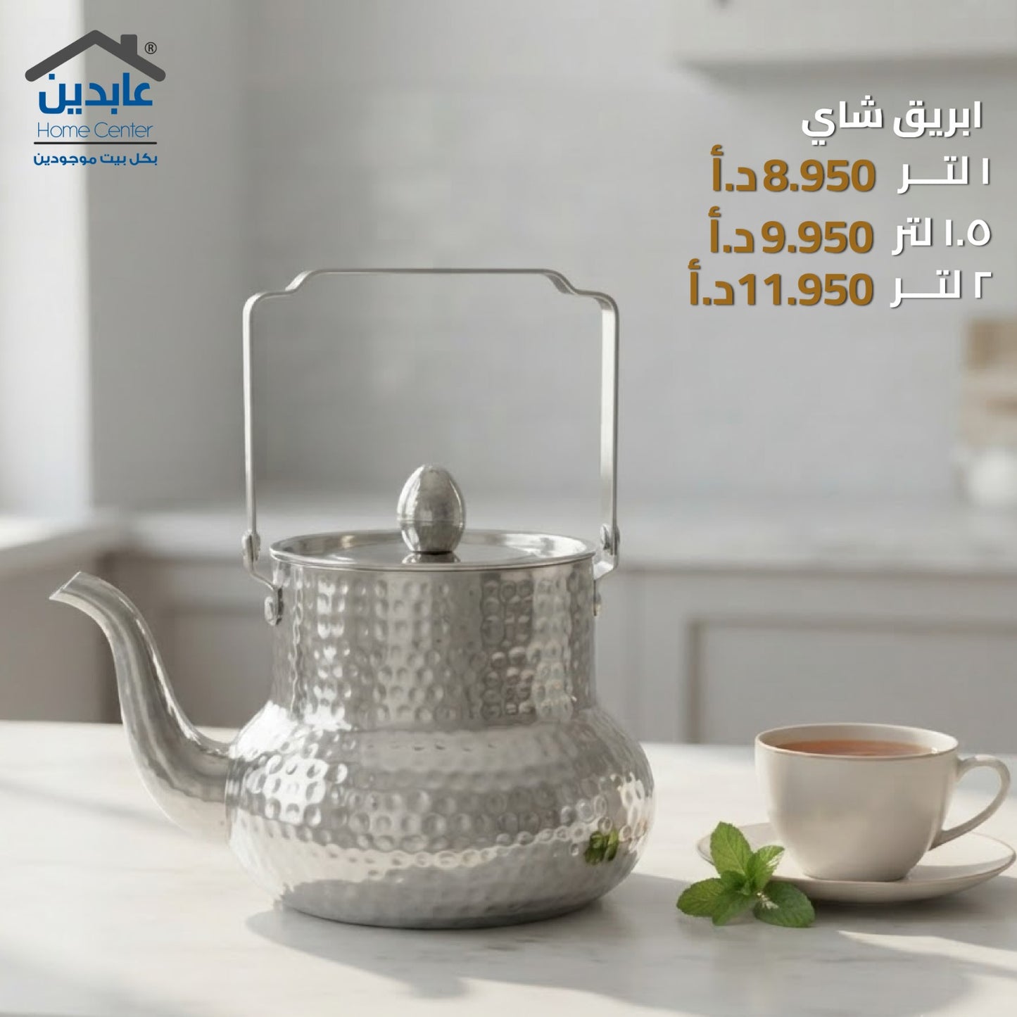 ابريق شاي ستيل