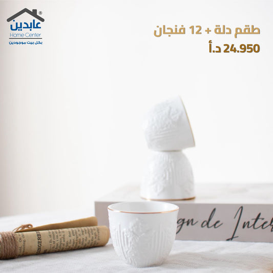 Dallah set + 12 cups