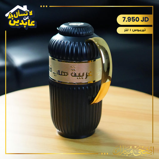 Thermos Royal