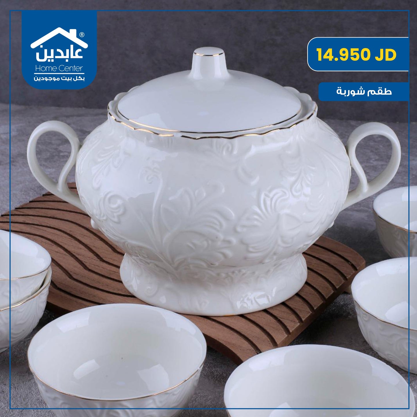 طقم شوربة بورسلان