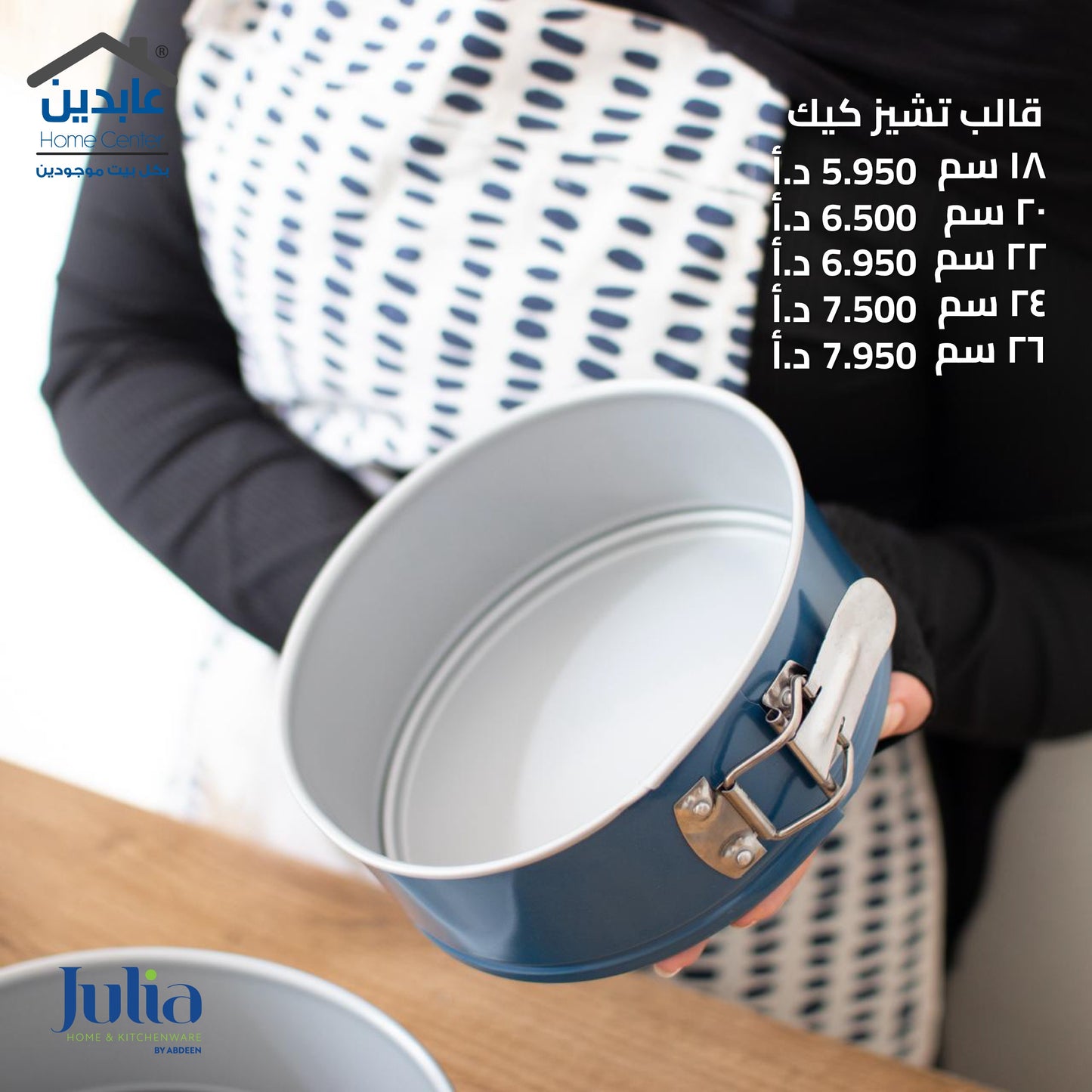 قالب تشيز كيك JULIA