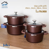 طقم طناجر لون موكا JULIA