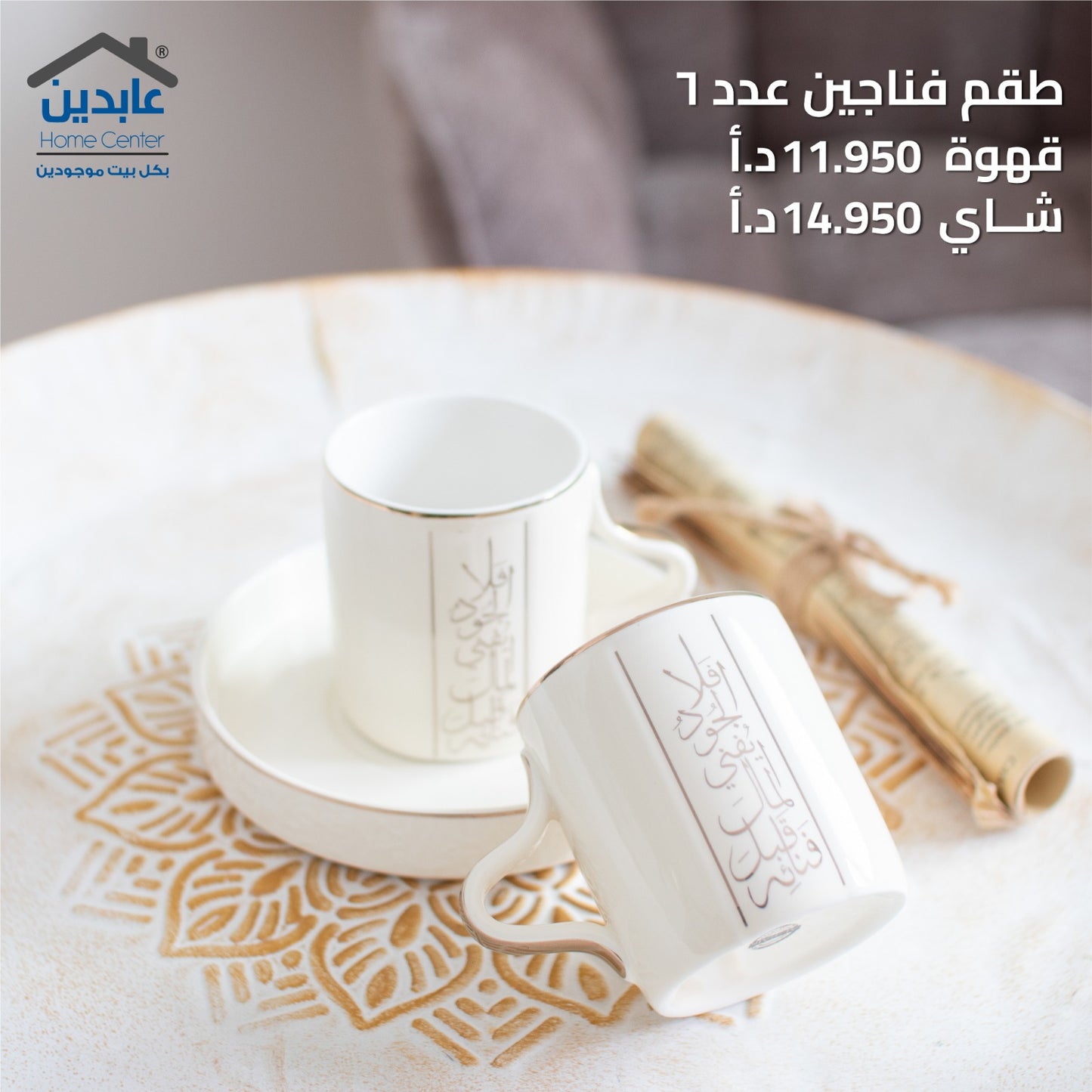طقم فناجين عدد 6