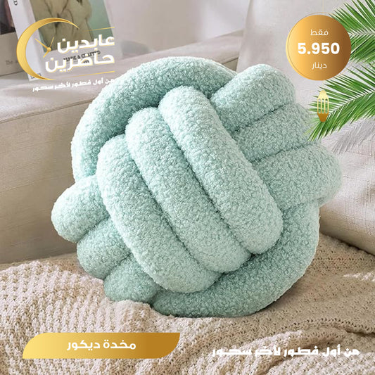 مخدة ديكور