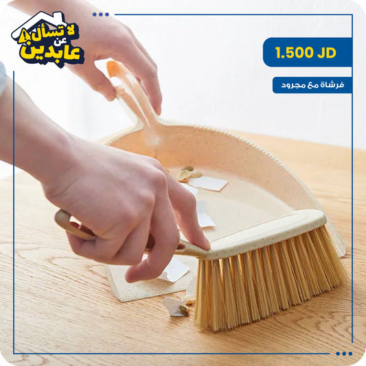 brush with dustpan