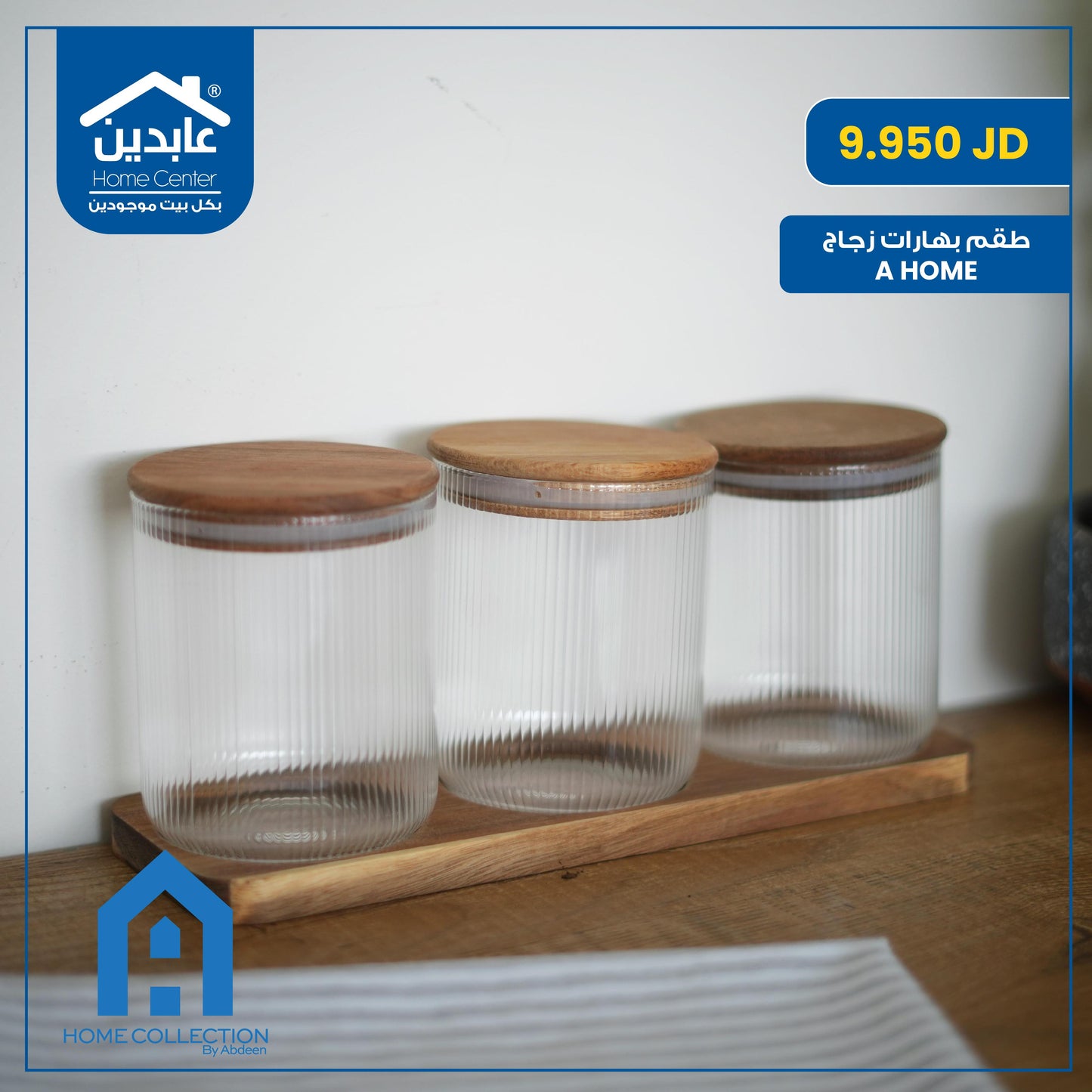 طقم بهارات  A Home