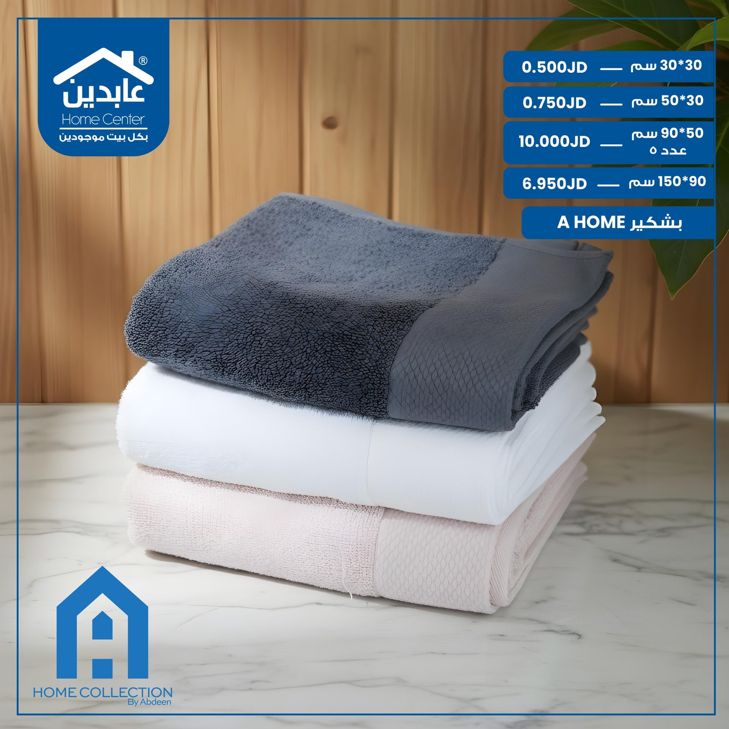بشكير A Home