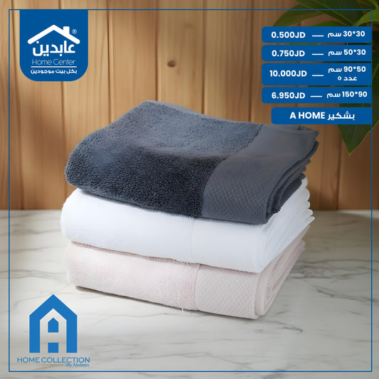 بشكير A Home