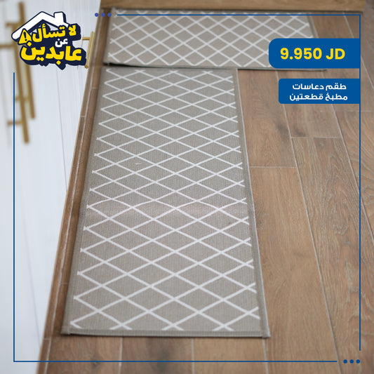 طقم دعاسات مطبخ