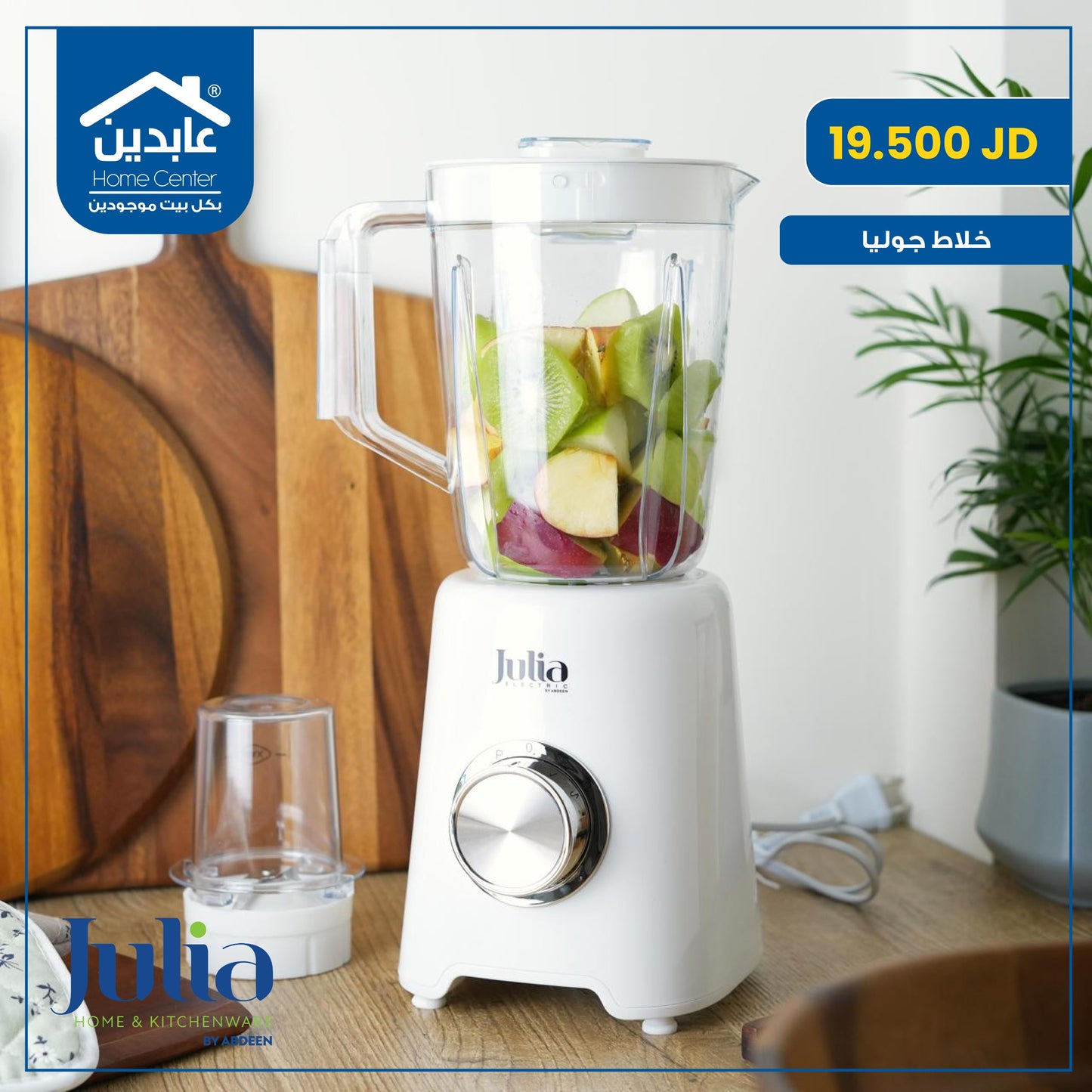 Julia electric mixer