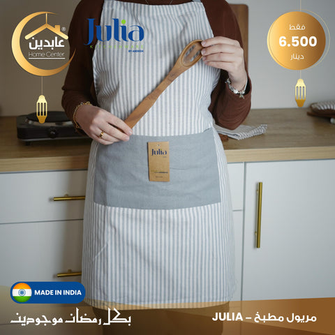 مريول مطبخ JULIA