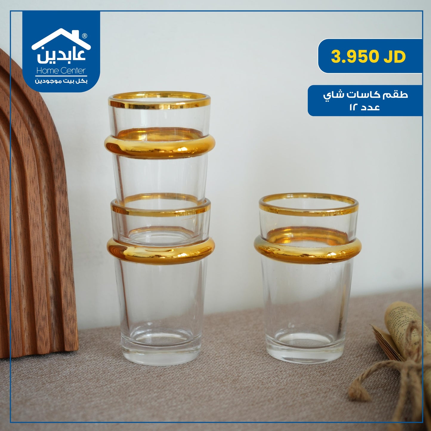طقم كاسات شاي عدد ١٢