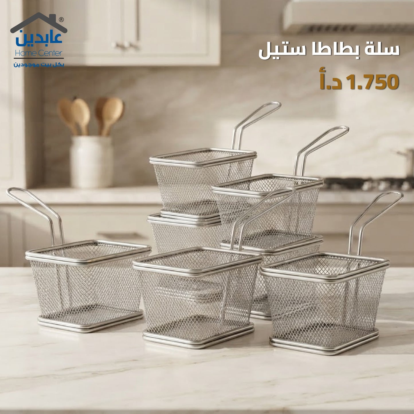 سلة بطاطا