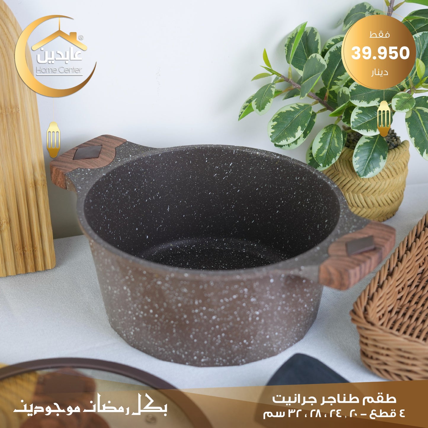 Granite cookware set