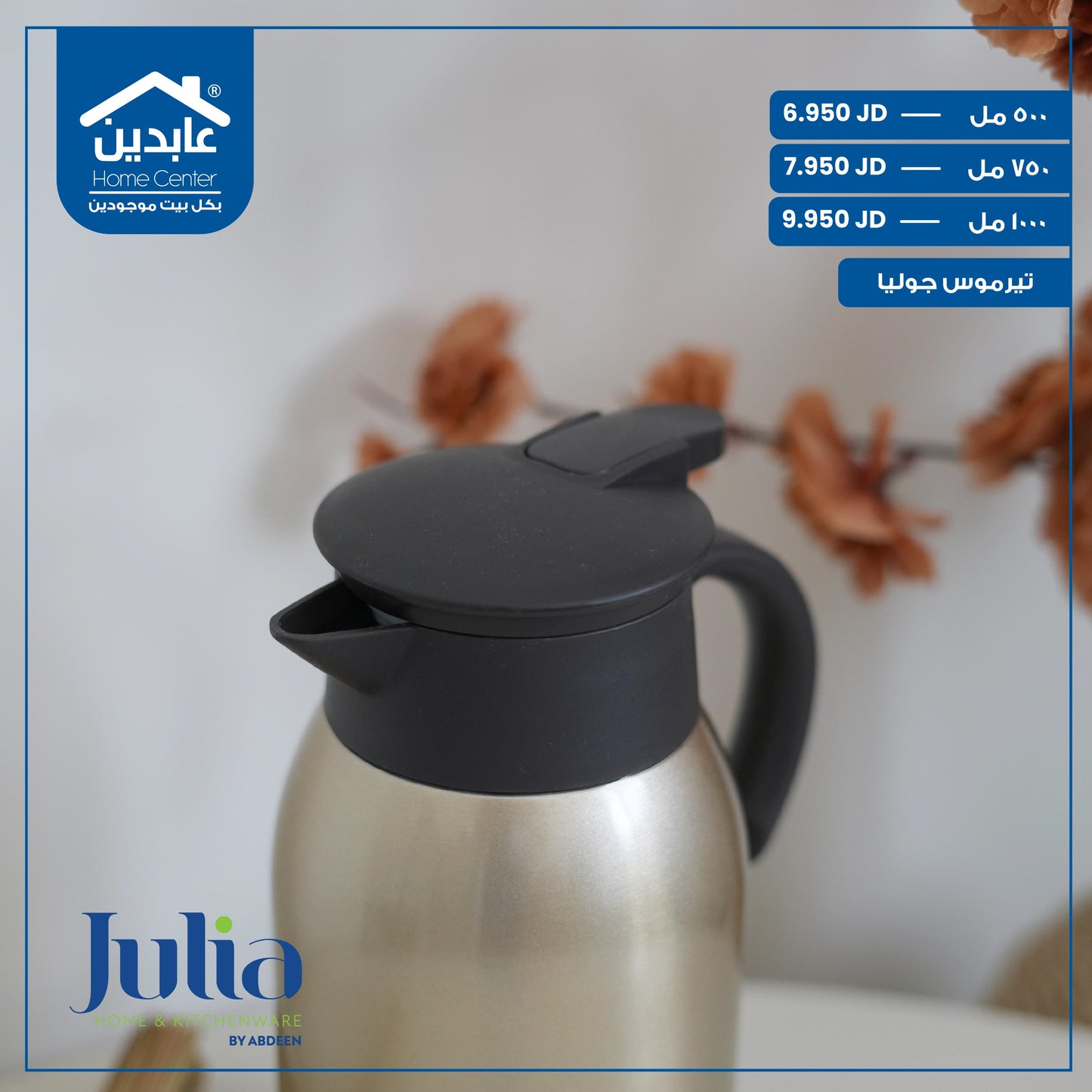 تيرموس Julia