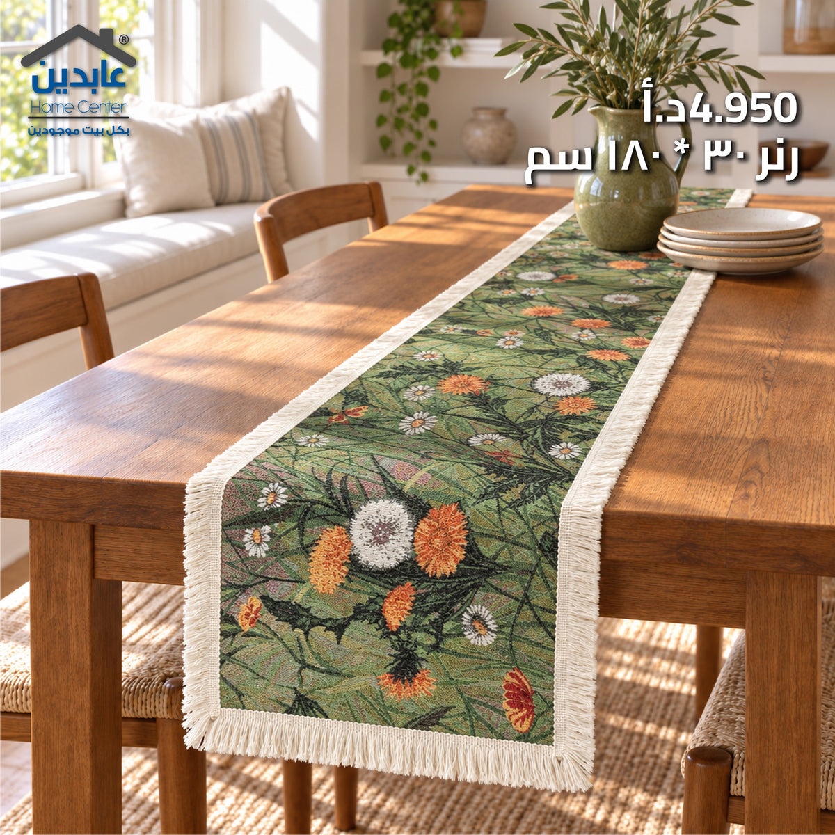 رنر طاولة