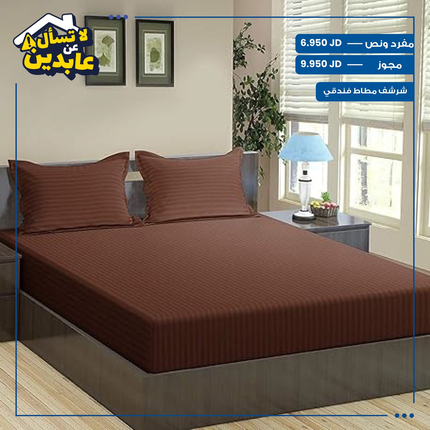 Hotel rubber sheet