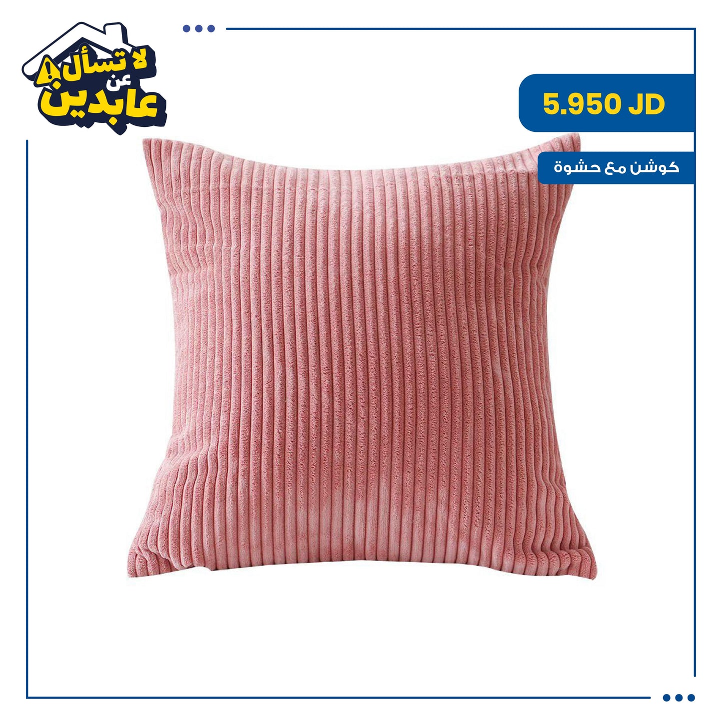 Stuffed cushion