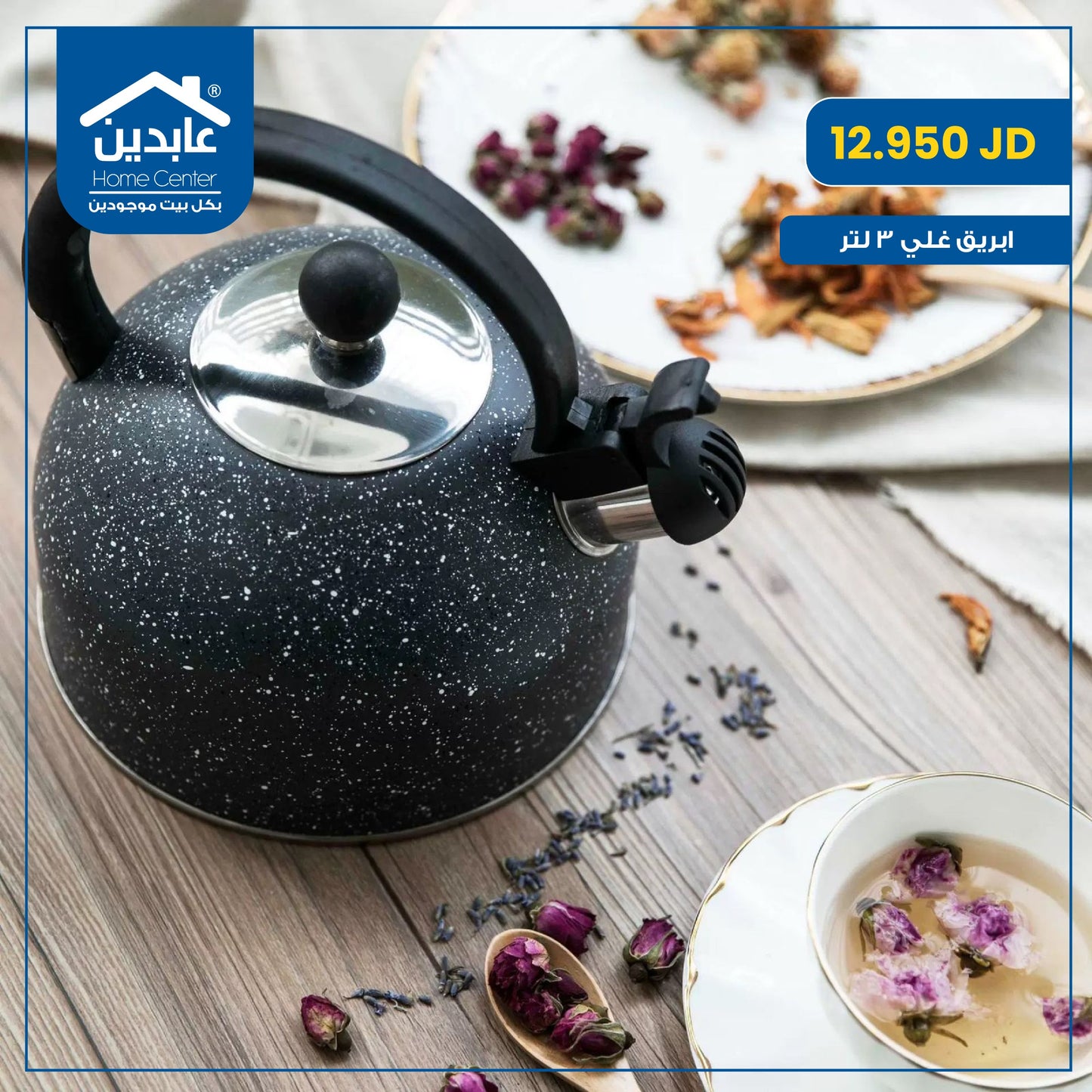 ابريق غلي