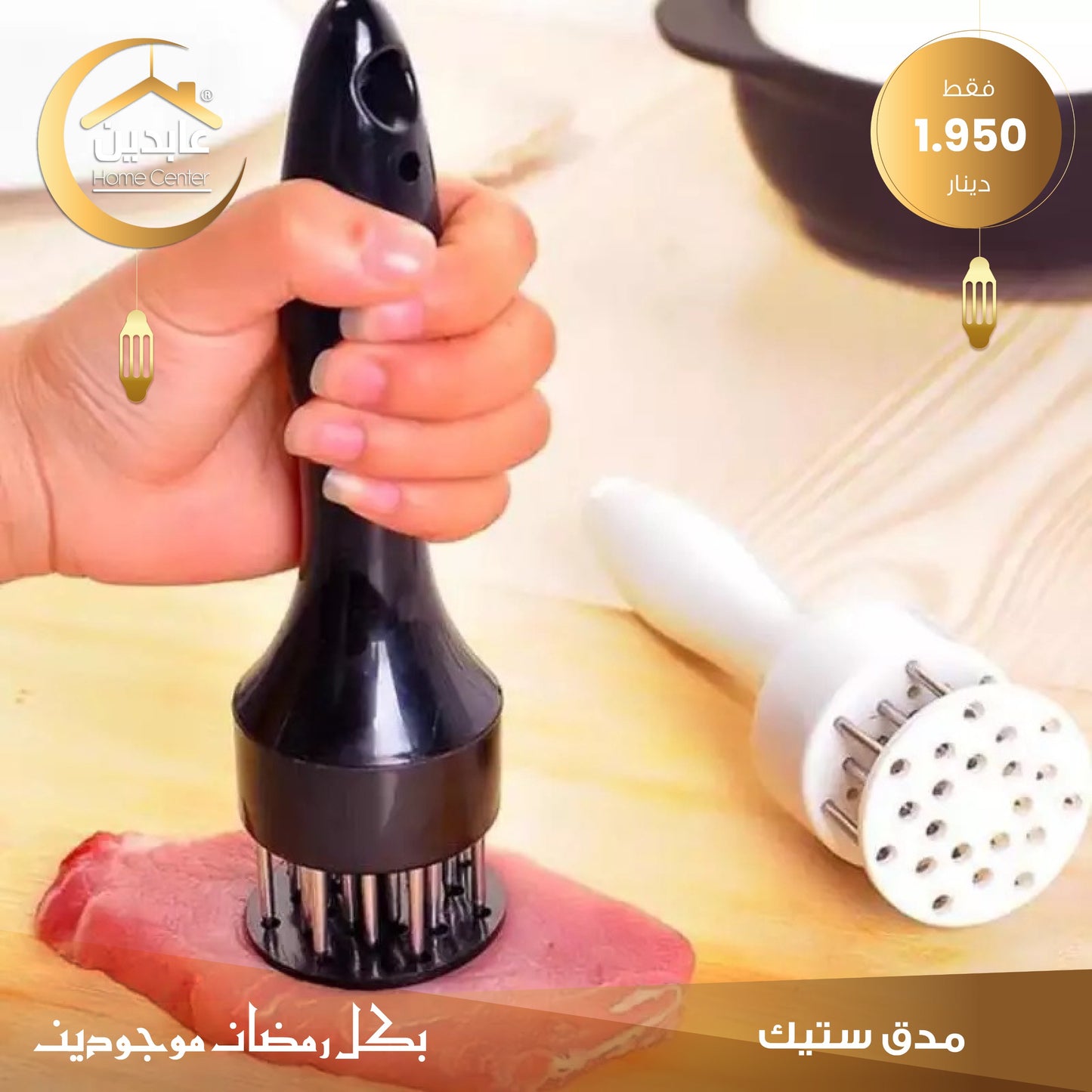 مدق ستيك
