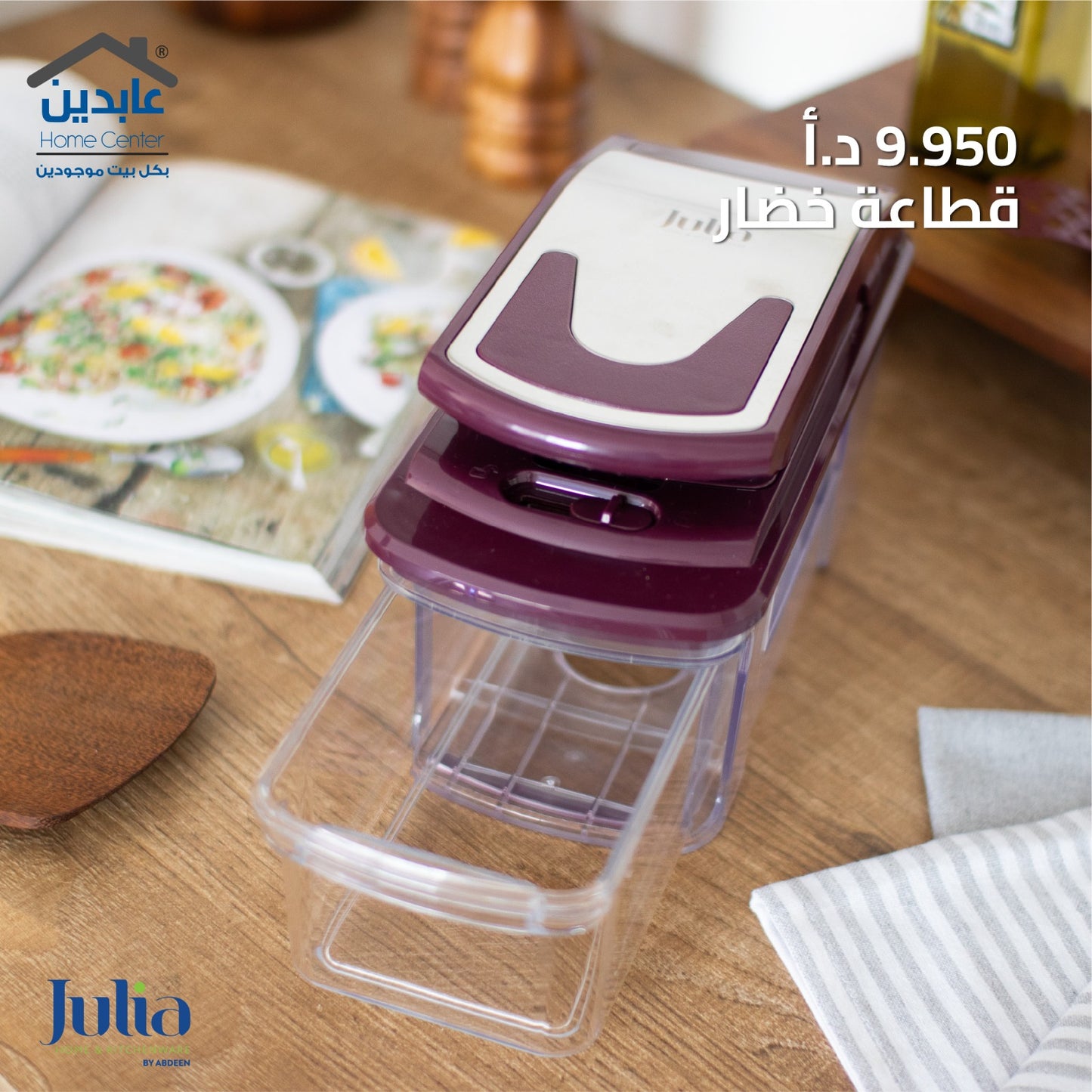 JULIA Vegetable Slicer