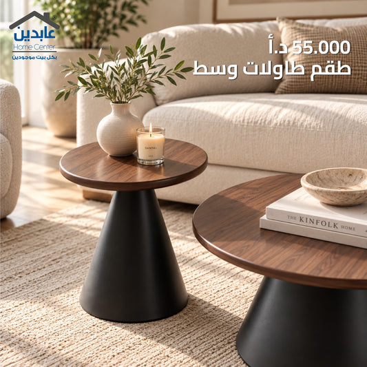 طقم طاولات وسط