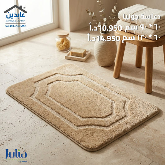 دعاسة حمام JULIA