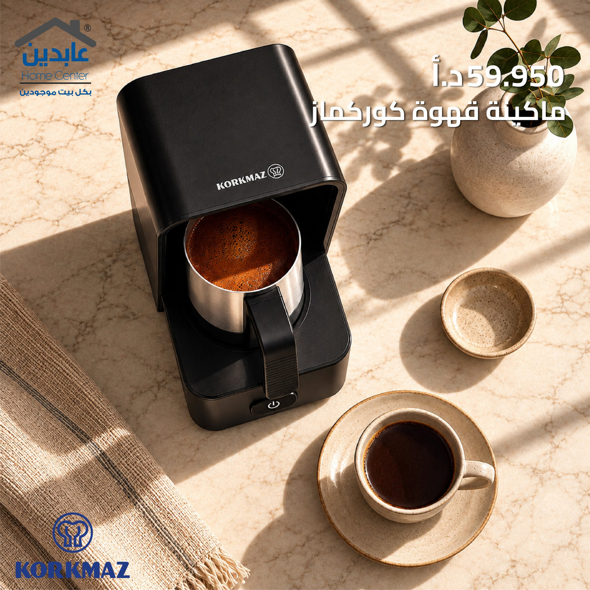 ماكينة قهوة تركي KORKMAZ