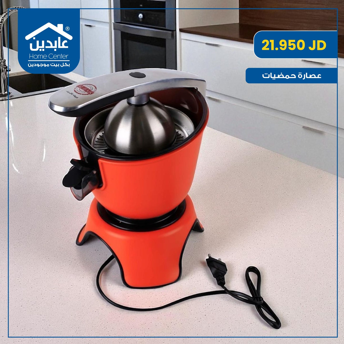 citrus juicer