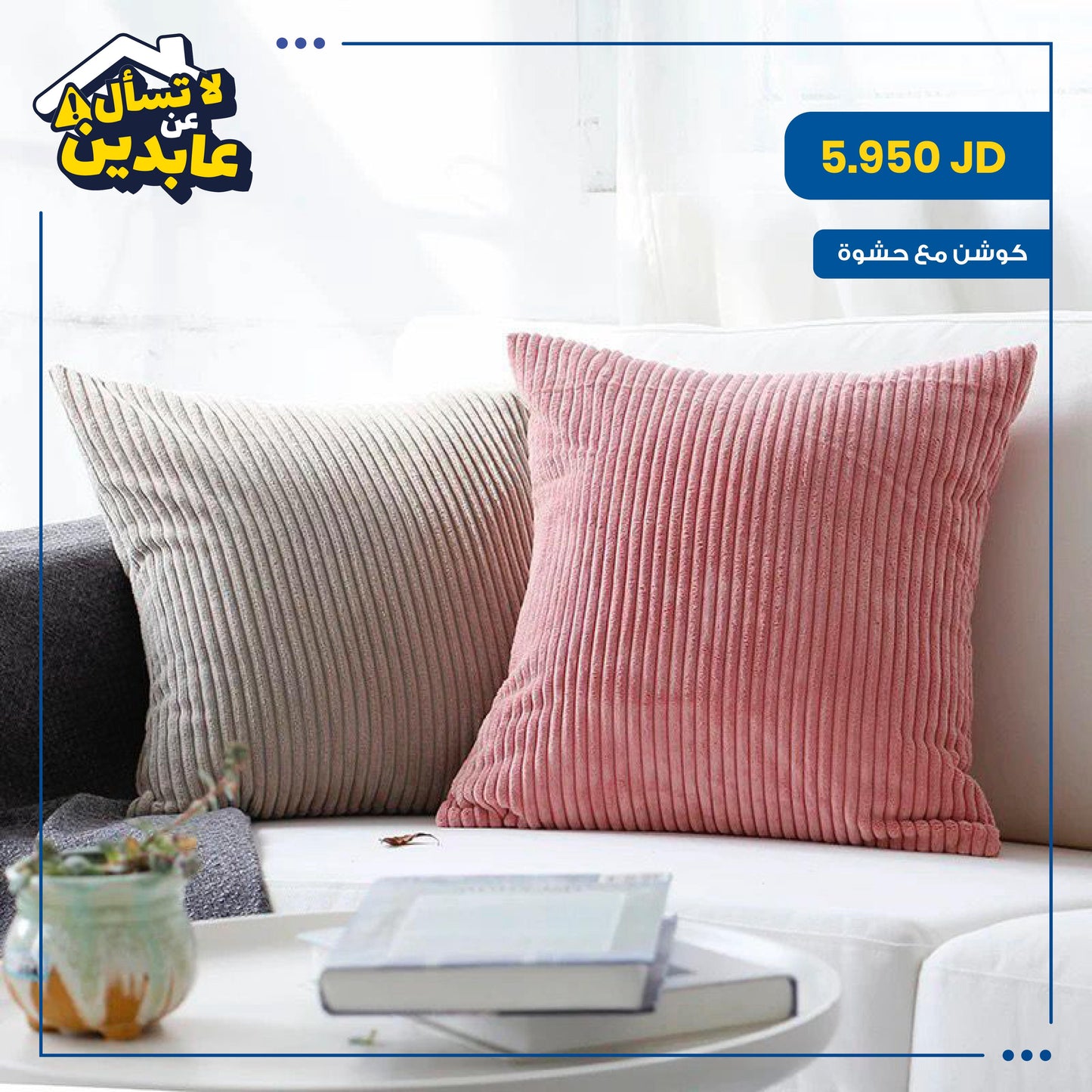 Stuffed cushion