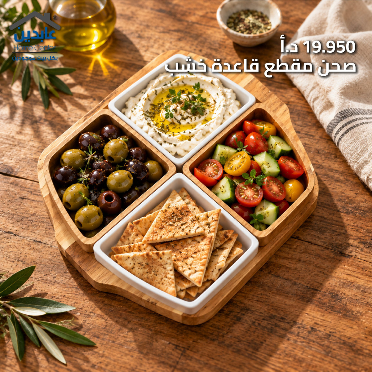 صحن مقطع قاعدة خشب