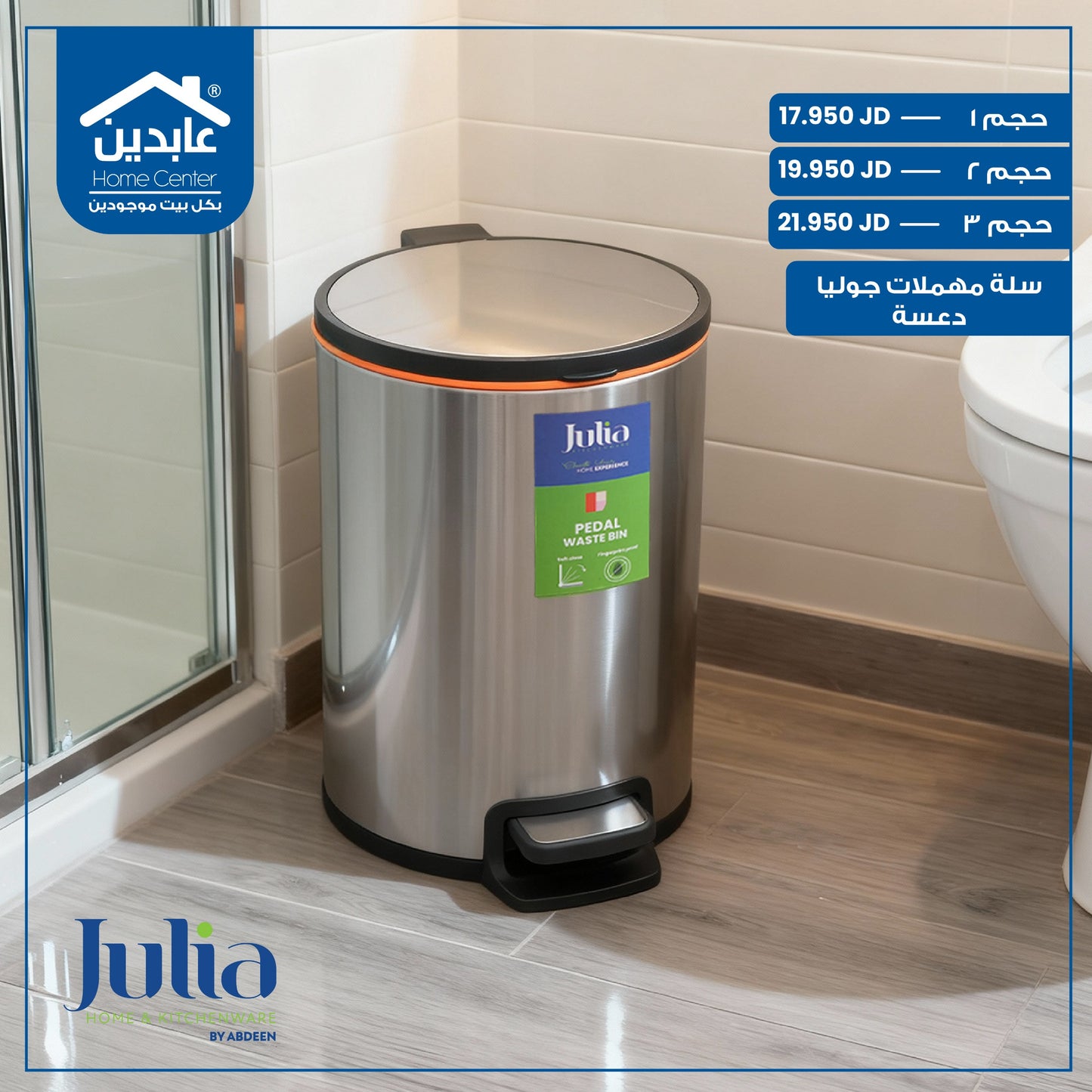 Julia's Trash Can