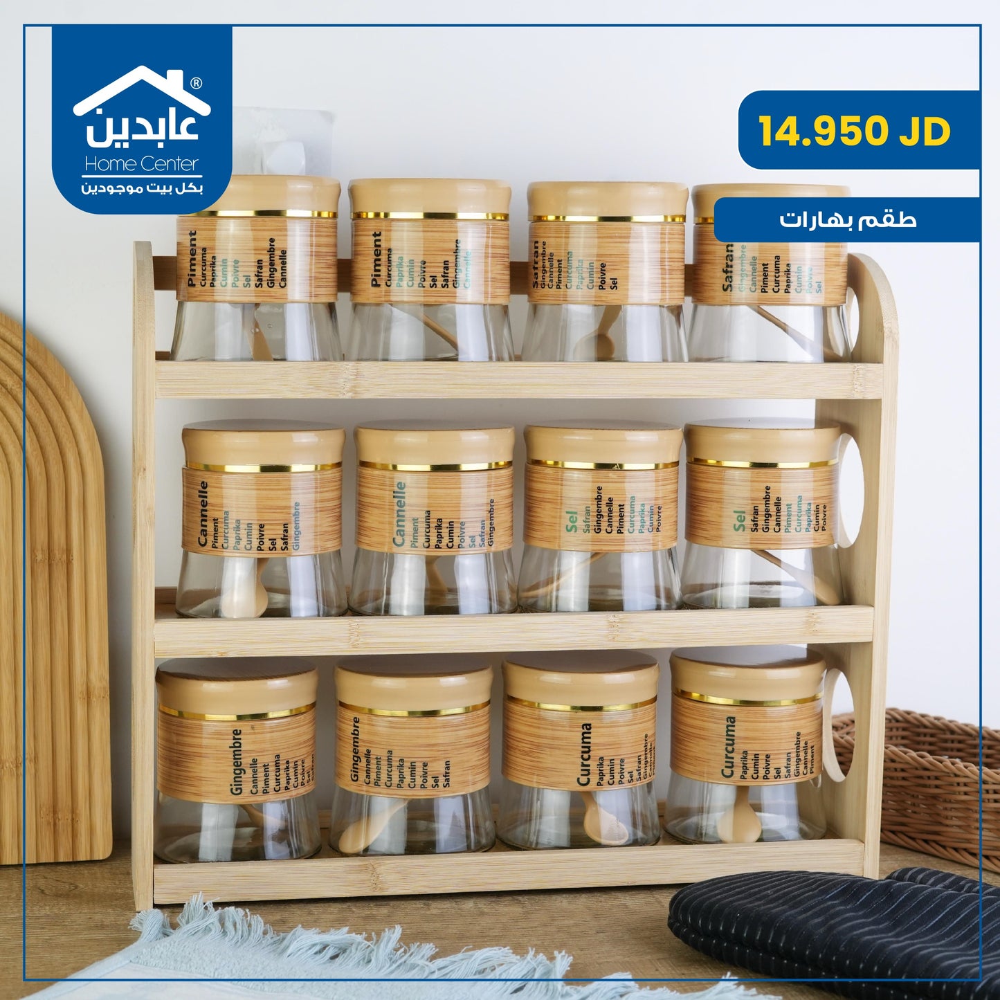 Spice set