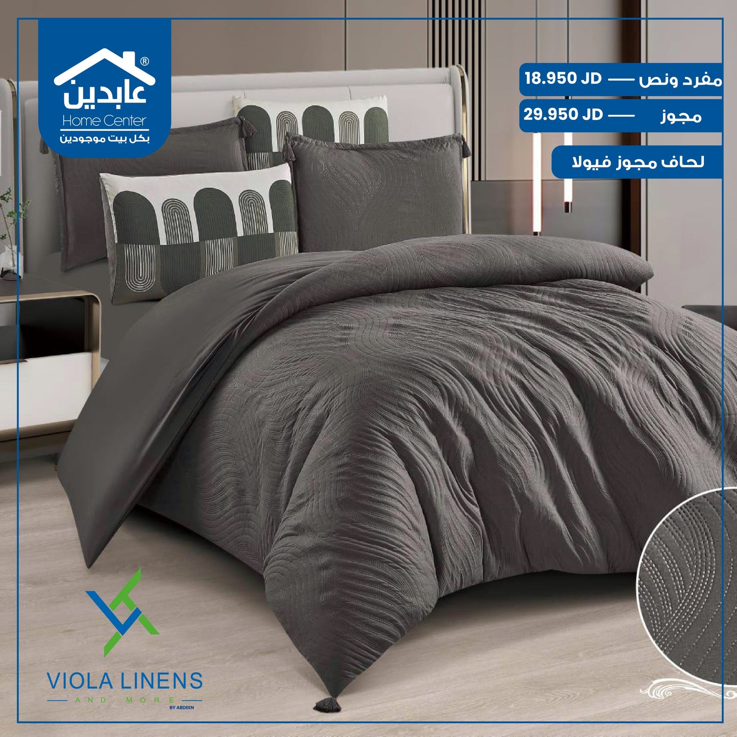 لحاف مجوز Viola
