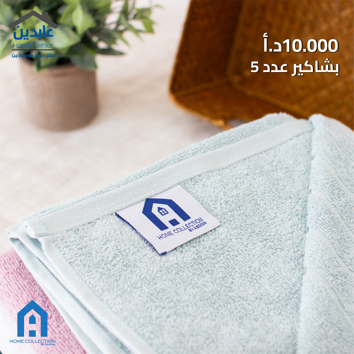 بشاكير عدد 5 A HOME