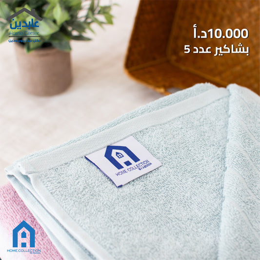 بشاكير عدد 5 A HOME