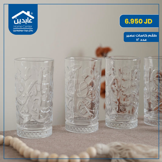 Juice glasses set