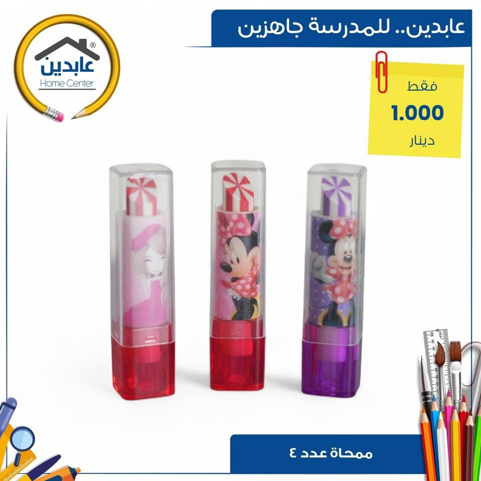 ممحاة