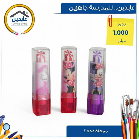 ممحاة