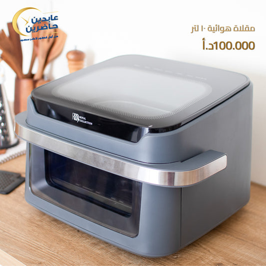 مقلاة هوائية 10 لتر