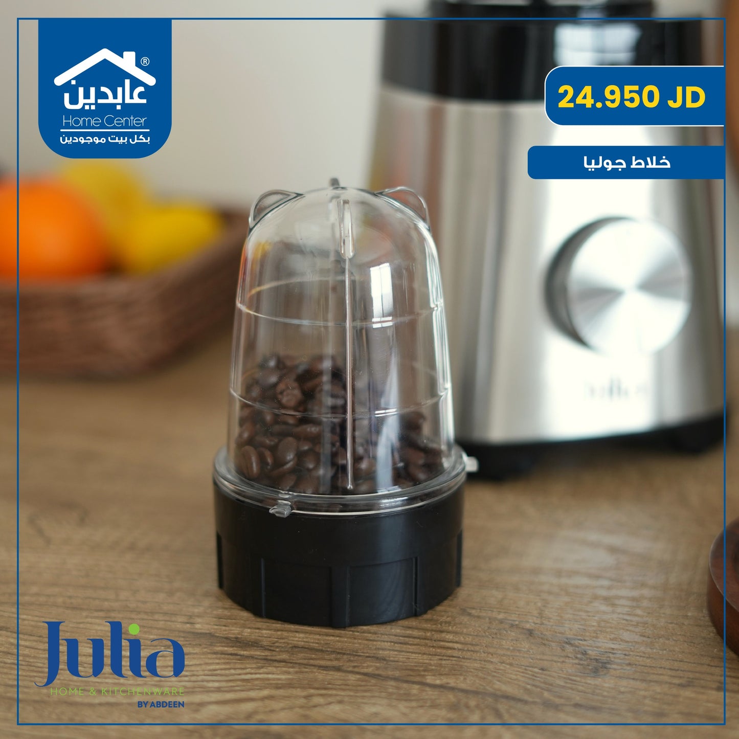 Julia electric mixer