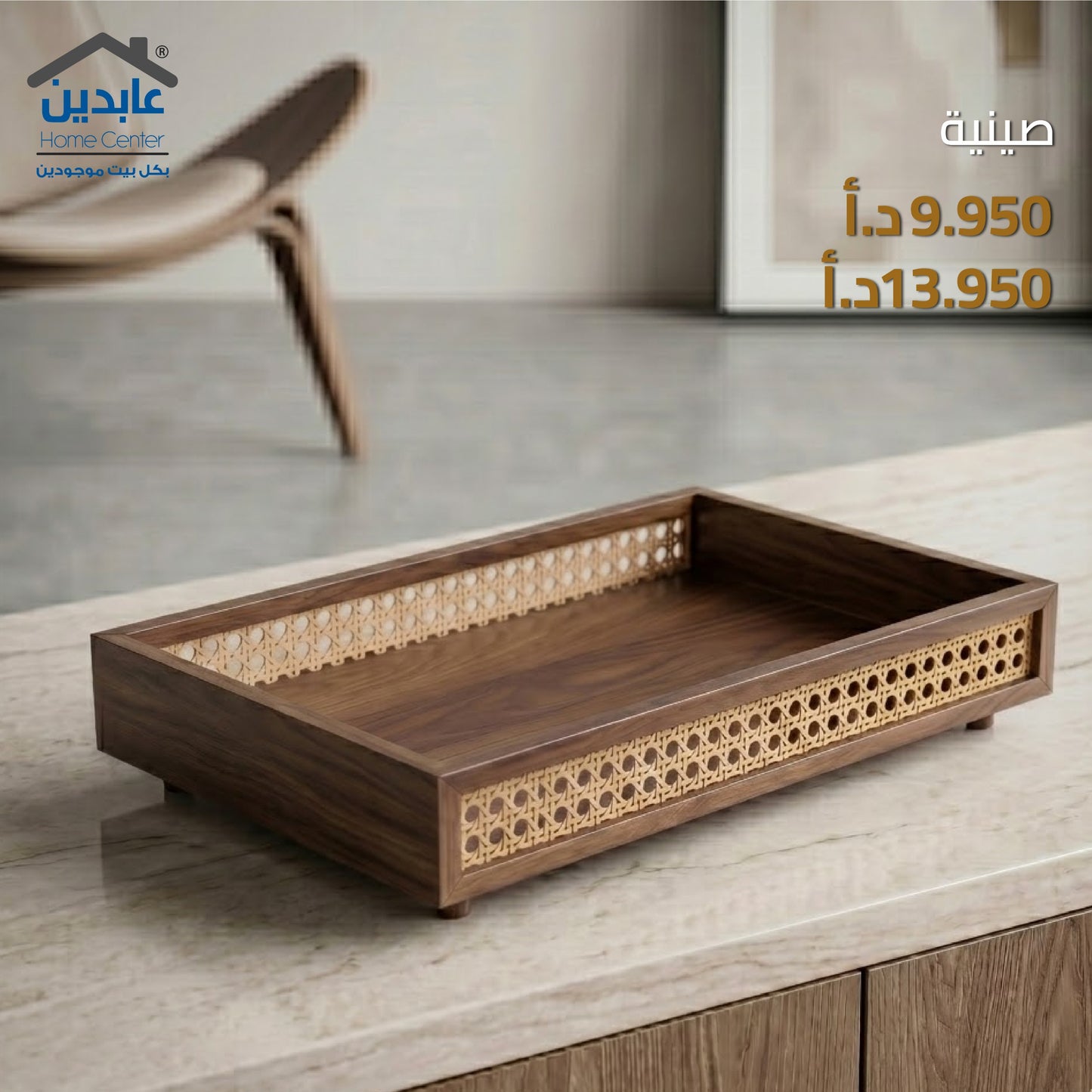 Wooden tray