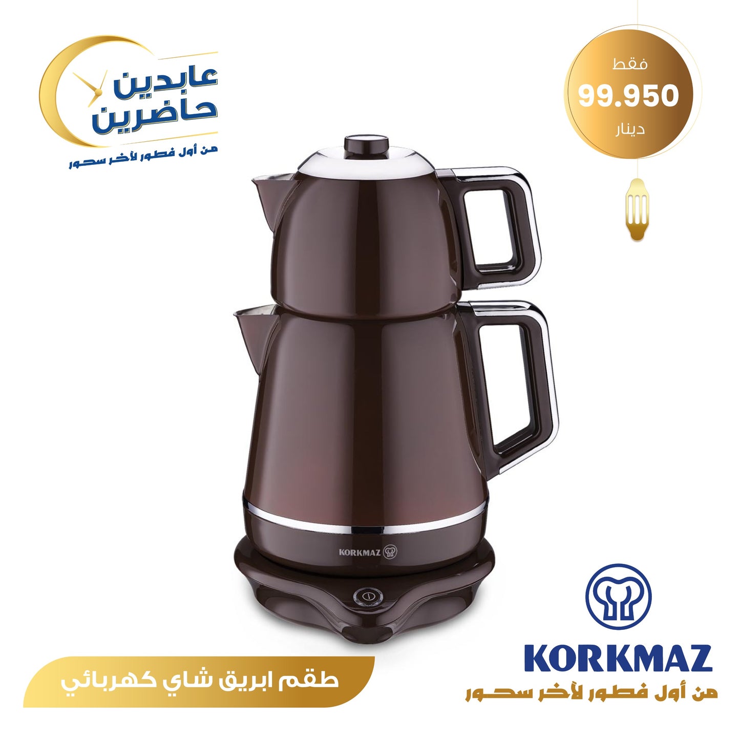 طقم إبريق شاي كهربائي